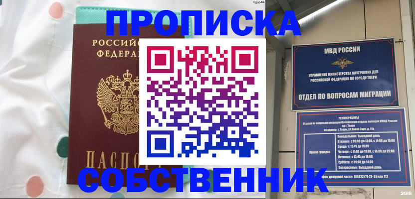 прописка для школы в Мариинском Посаде